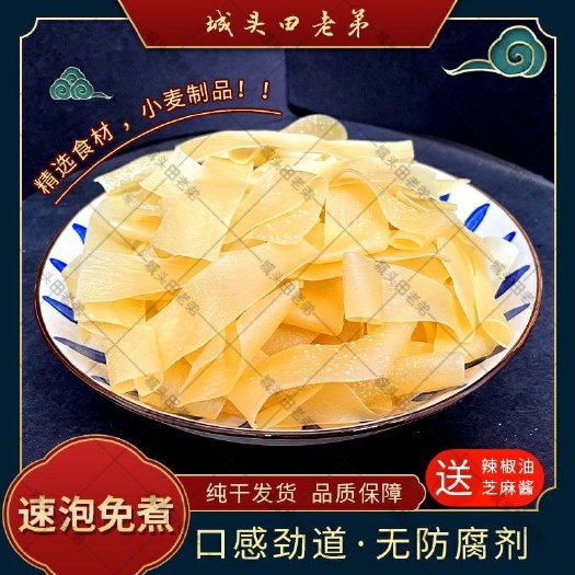 广州凉拌干面皮批发干凉皮散装面皮速食凉拌免煮冲泡面皮干货