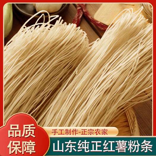 广州红薯粉丝  正宗红薯粉条纯手工河南特产酸辣粉地瓜细粉条宽粉干粉条