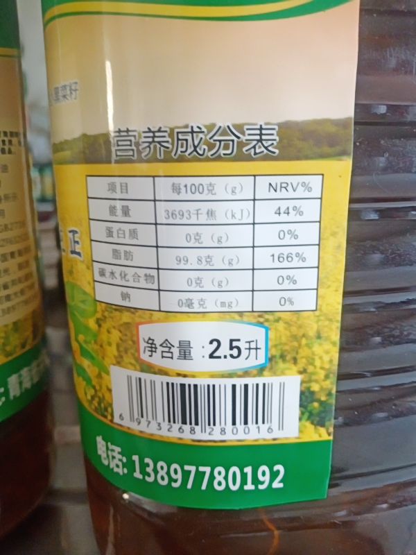 原产地保护品牌《湖畔格桑花》菜籽油