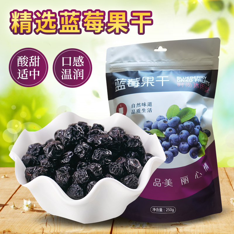 蓝莓果脯 蓝莓干