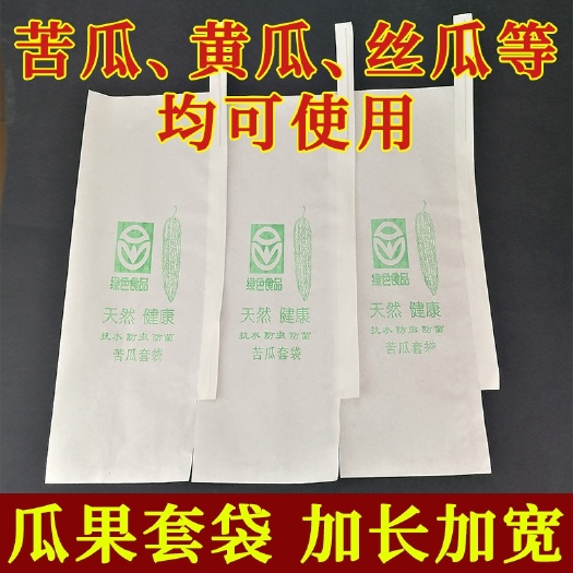 阳朔县苦瓜专用套袋丝瓜袋防雨水防鸟防虫透气纯木浆纸白色黄瓜纸袋包邮