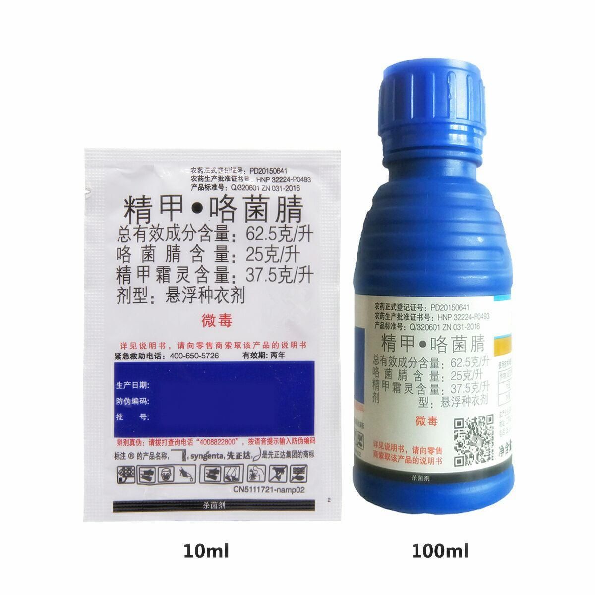 精甲咯菌腈  亮盾