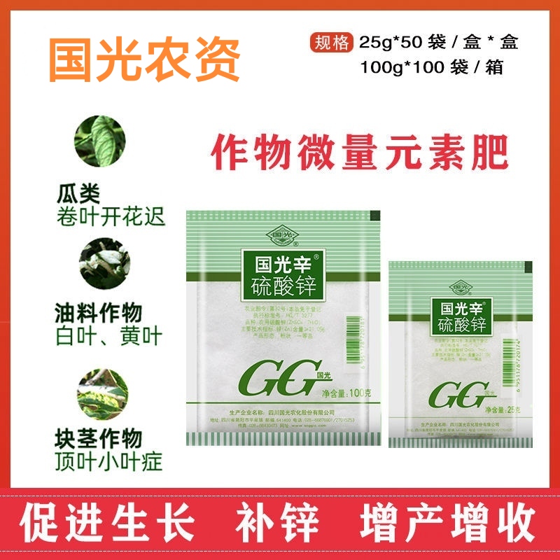 锌肥 辛硫酸锌肥叶面肥植物补锌花叶黄叶卷叶微量元素锌肥