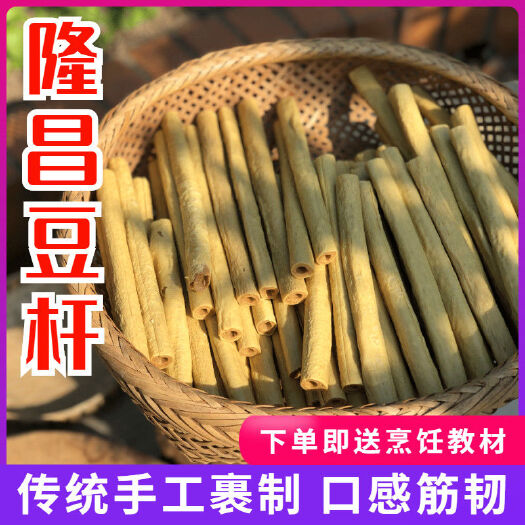 广州隆昌豆杆豆筋棍四川特产手工干货豆制品豆棒棍豆皮腐竹非达州豆笋