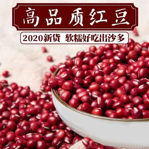 广州5斤红豆农家精品东北珍珠小红豆五谷杂粮真空装