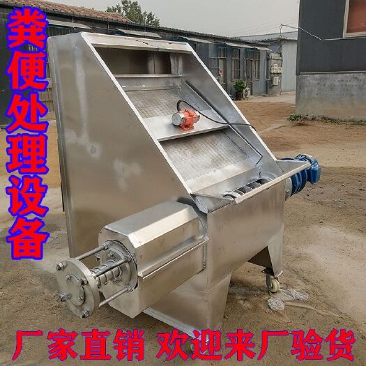 曲阜市粪便干湿分离机  不锈钢粪便处理机 养殖粪便脱水机