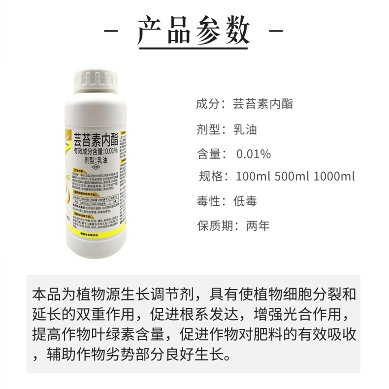 阿美收0.01%芸苔素内酯玉米蔬菜植物调节增产生长调节剂农药