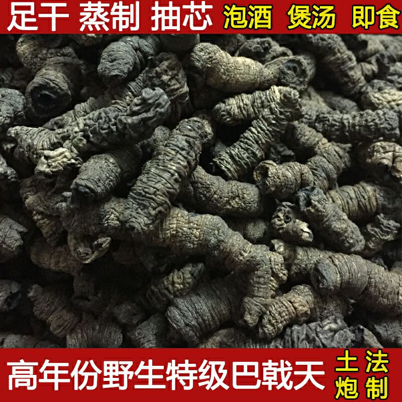 巴戟天中药材正品500g，精选盐制。