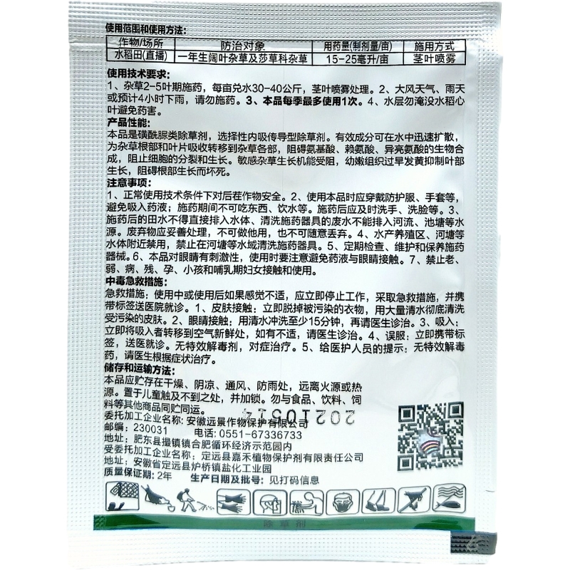 氯吡嘧磺隆氯吡密磺隆莎草净香附子烂根草坪玉米除草剂12.5m