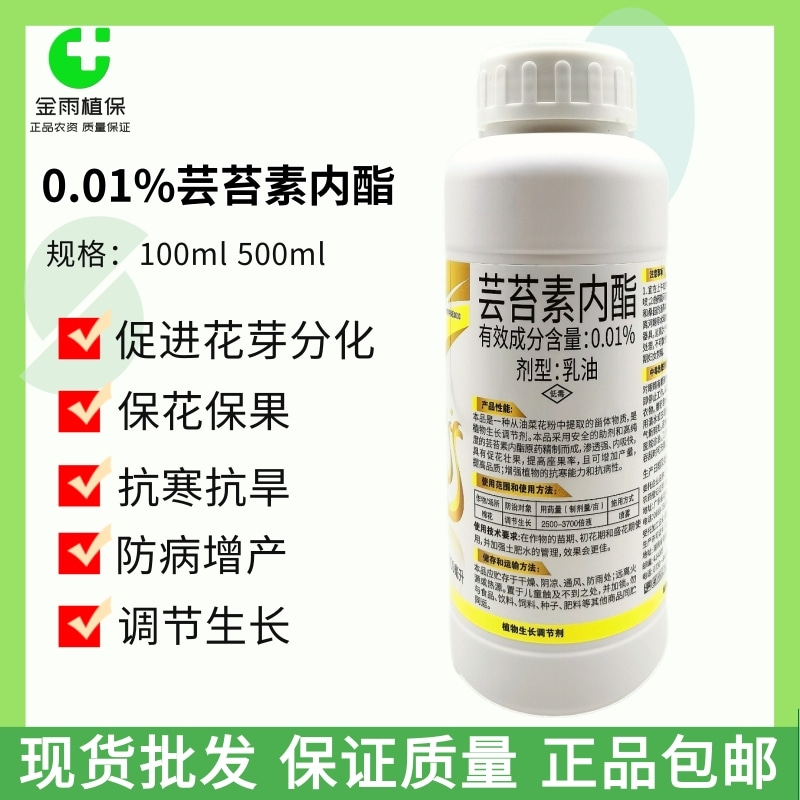 阿美收0.01%芸苔素内酯玉米蔬菜植物调节增产生长调节剂农药
