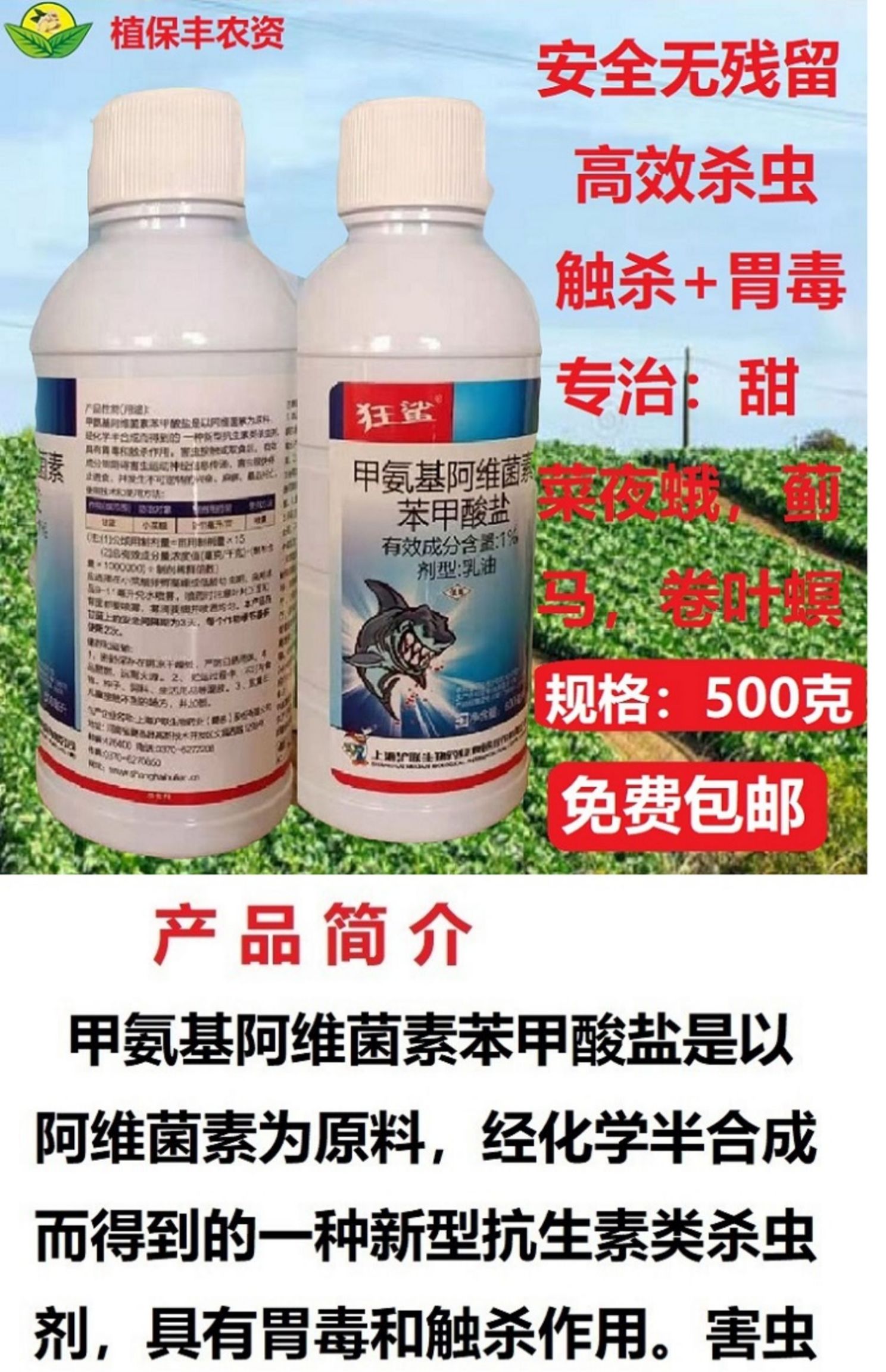 500毫升甲氨基阿维菌素苯甲酸盐瓜果蔬菜小菜蛾青虫杀虫剂