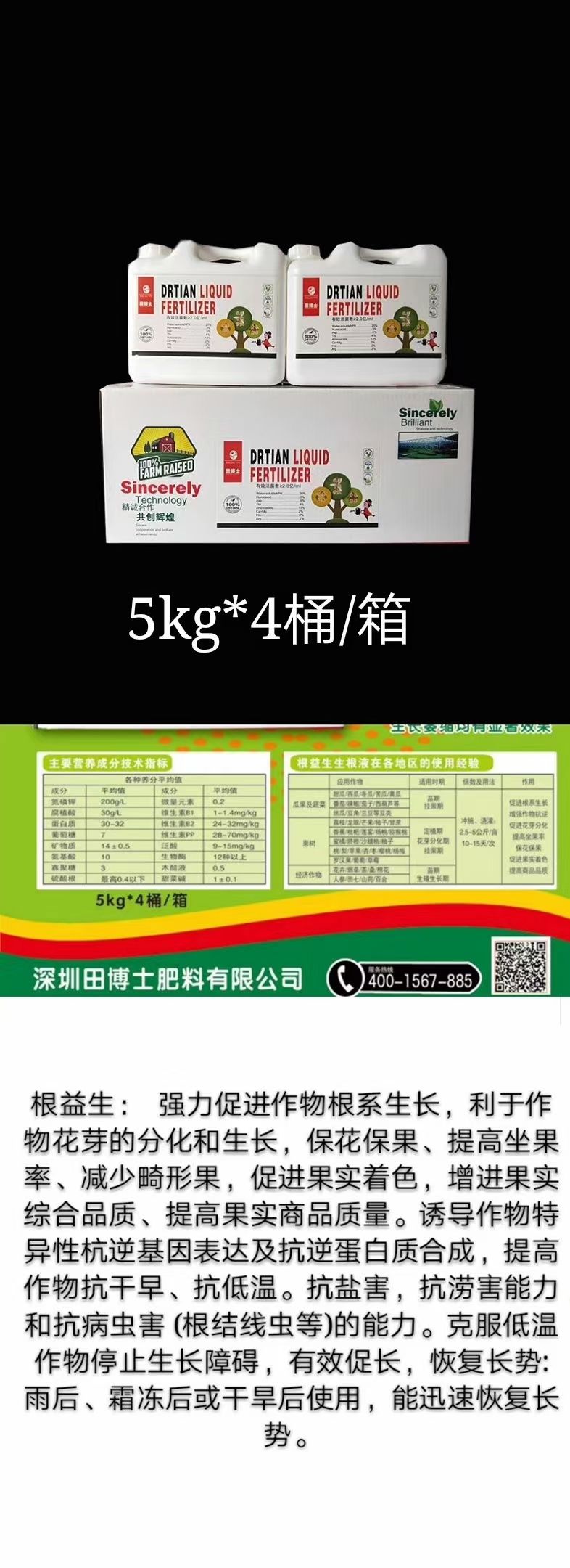 氮肥  生根剂
根益生