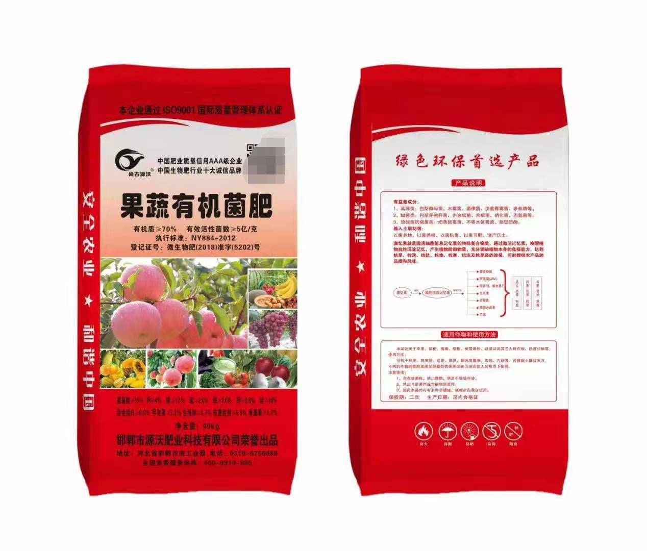 果蔬有机菌肥果树专用肥，微生物菌剂高活性有机肥生物有机菌肥