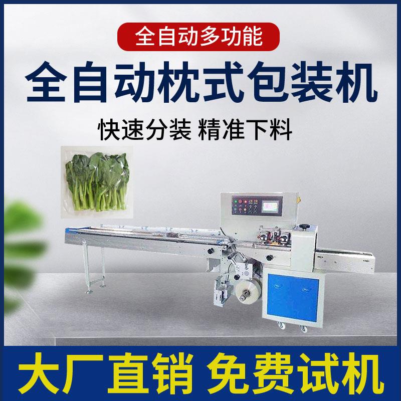 650蔬菜水果自动包装机 冷链果蔬打包机