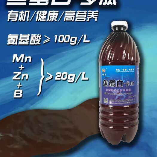 正定县叶面肥 鱼蛋白•多肽水溶肥