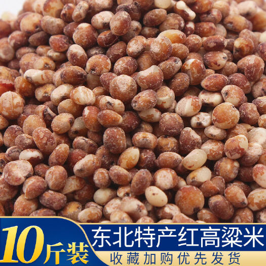 广州红高粱米东北黑龙江特产食用脱皮白高粱米粥农家自产五谷杂粮非糯