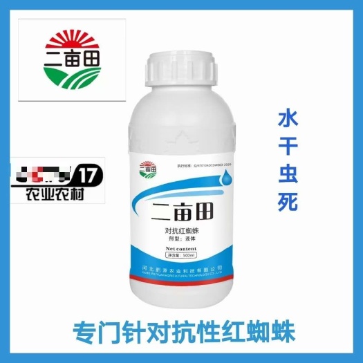 。二畝田。葉面肥。針對抗性。紅蜘蛛。