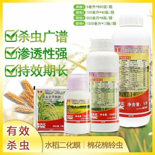 兰陵县美国杜邦康宽富美实氯虫苯甲酰胺水稻蔬菜钻心虫卷叶螟农药杀虫剂