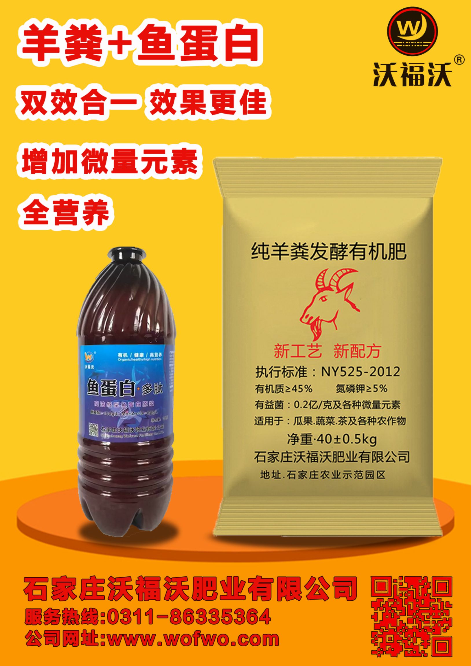 叶面肥 鱼蛋白•多肽水溶肥