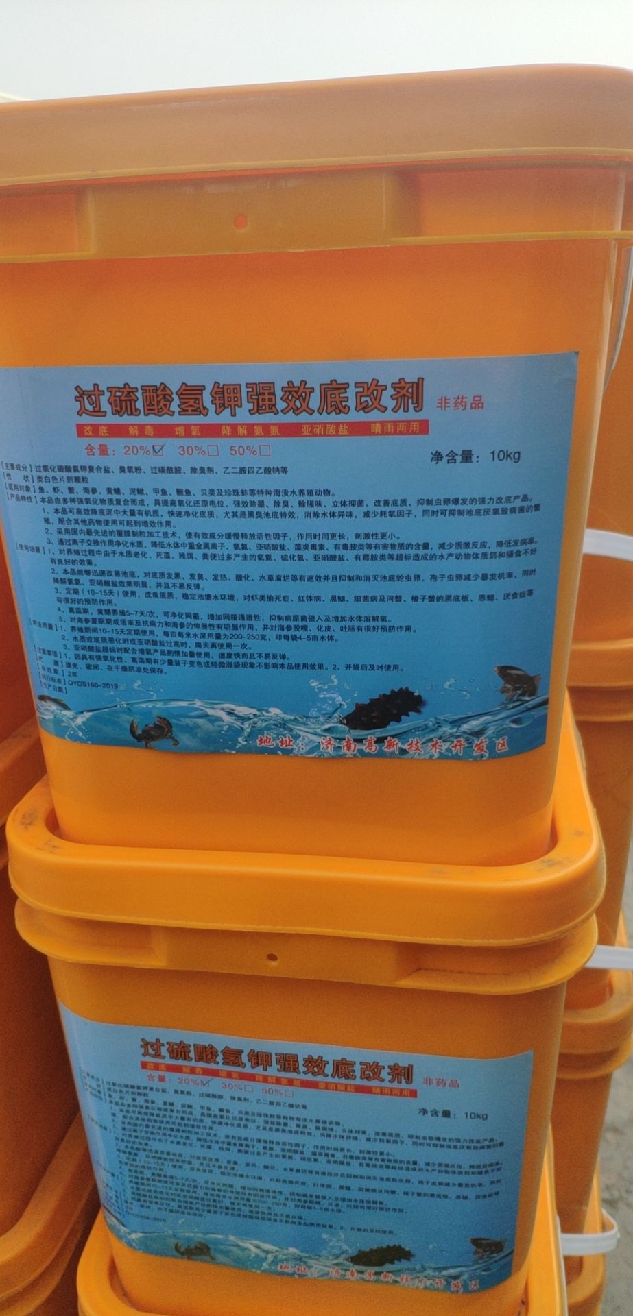 过硫酸氢钾底改片水质调节剂底改片20斤一桶