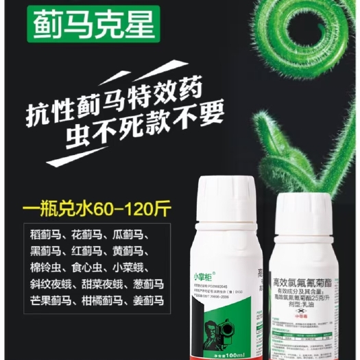 睢县叶面肥  蓟马，抗性蓟马