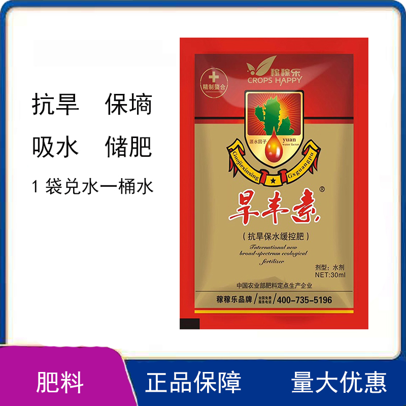 复合肥 控释肥  旱丰素**保水生态肥防止作物干旱缺水枯死吸水储肥促进生长节肥
