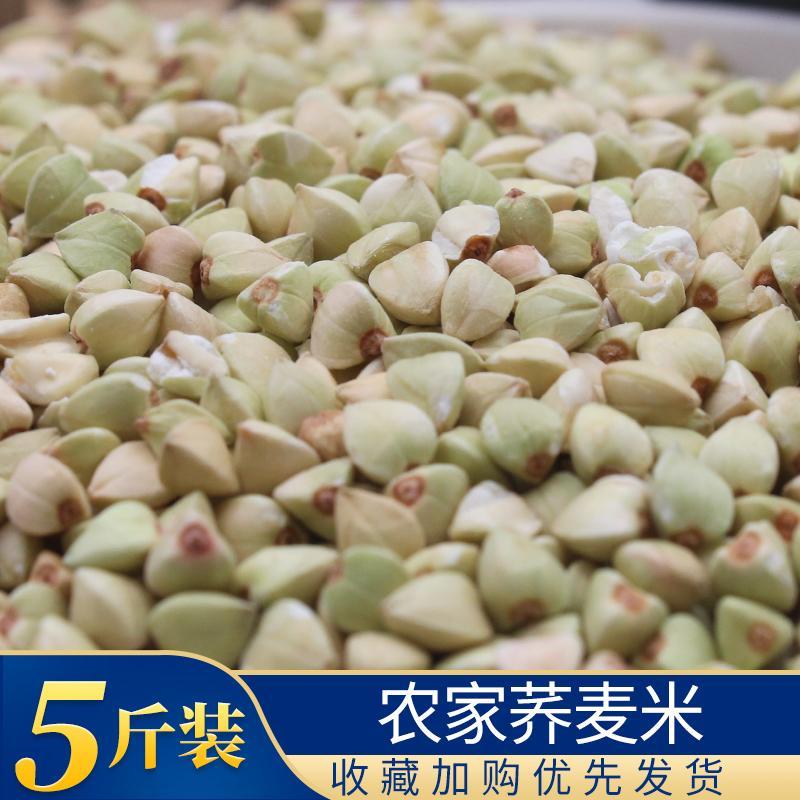 新货荞麦米三角麦农家自产杂粮天然乔麦米纯荞麦仁粒散装1份5斤