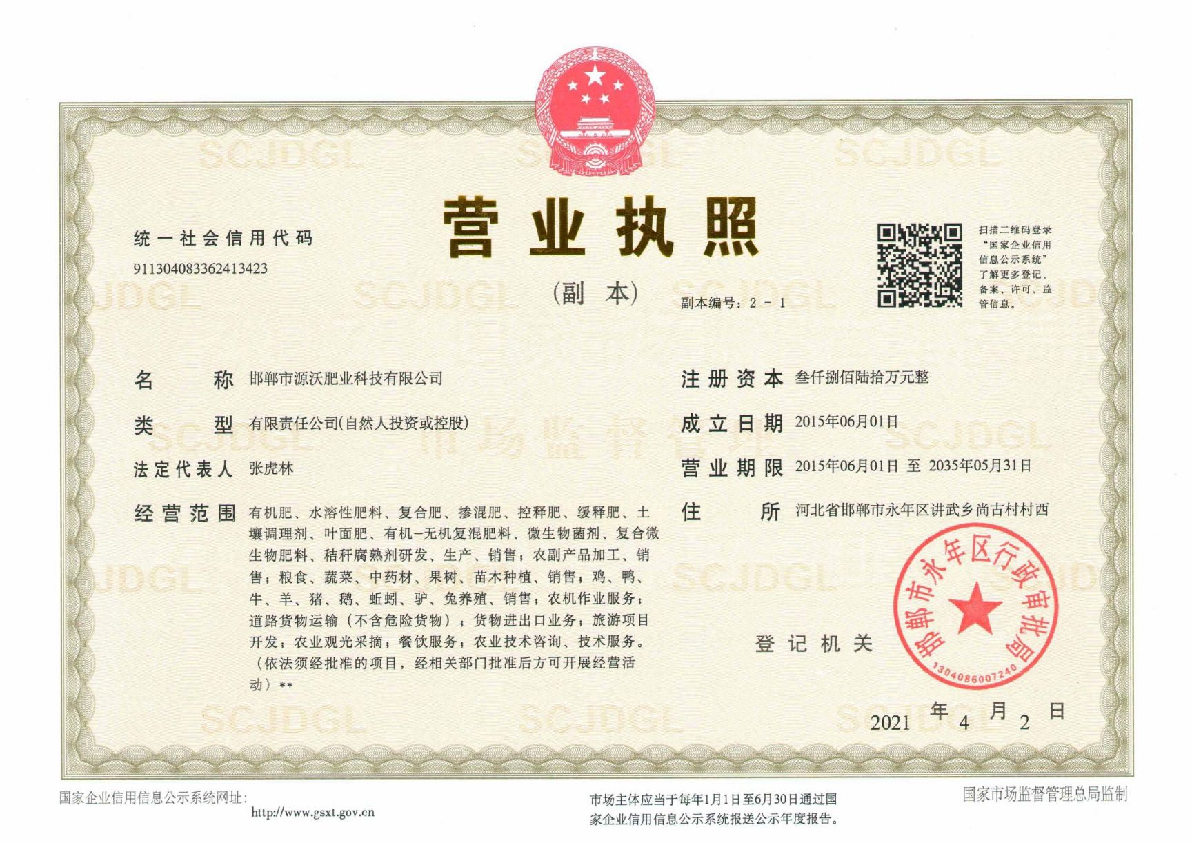 硼肥 钙肥 中微量元素水溶肥纠正缺素源沃品牌厂家直销