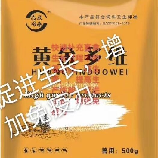 社旗县混合型饲料添加剂  黄金多维  电解多维促进生长加免