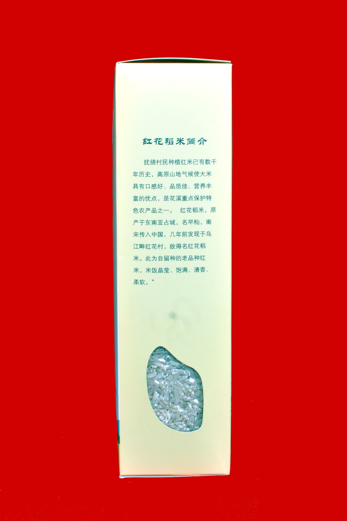 红米  贵阳高坡红花稻米