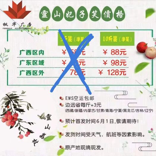 灵山县荔枝
