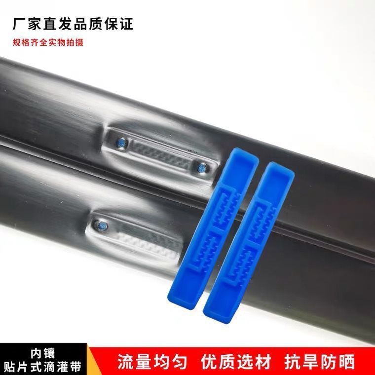 贴片式滴灌带