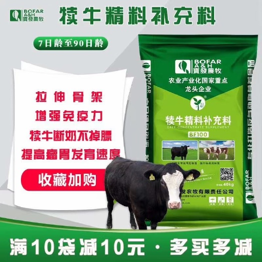 预混料  犊牛精料补充料（增强抵抗力 犊牛断奶后不掉膘）量大从优！