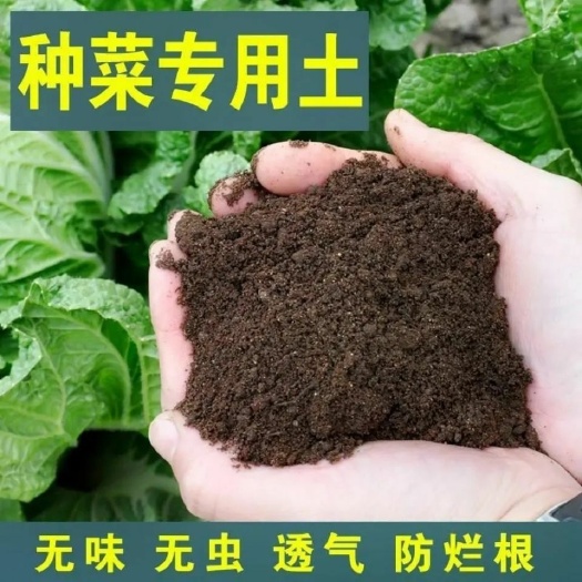 成都30斤阳台蔬菜种植土通用型天然种菜土营养土