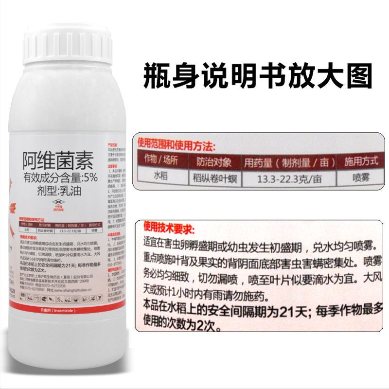 强维丁 5%阿维菌素 杀虫剂水稻稻纵卷叶螟正品农药正品杀