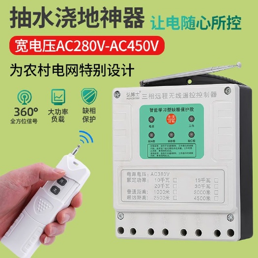 自动化灌溉控制设备  380V无线遥控开关三相水泵遥控器大功