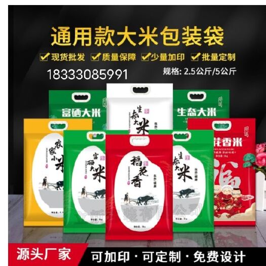 东光县真空包装袋  销售现货通用大米包装袋，