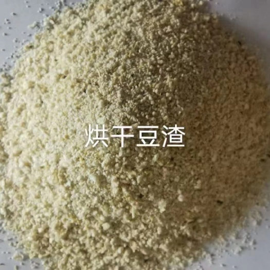 正定县 烘干豆渣