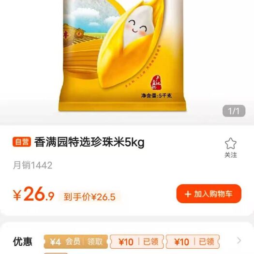 云梦县珍珠米  金龙鱼品牌大米