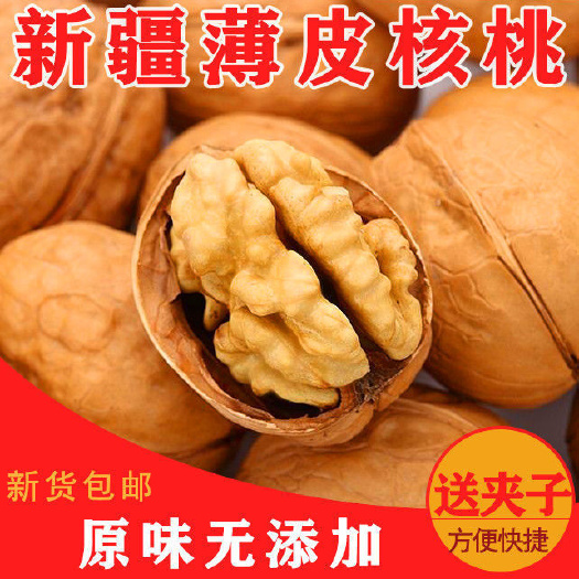 广州【2021新货】新疆薄皮核桃干果坚果好核桃多规格新货新鲜整箱