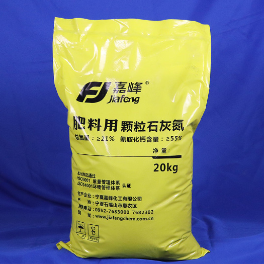 济南氮肥  厂家现货颗粒石灰氮农业用质量保证  量大从优液体石灰