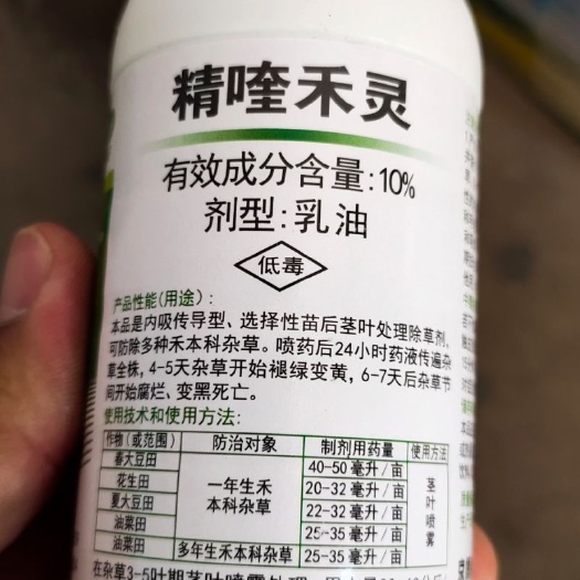 精喹禾灵  尖叶草除草剂  详细介绍请看包装说明谢谢！