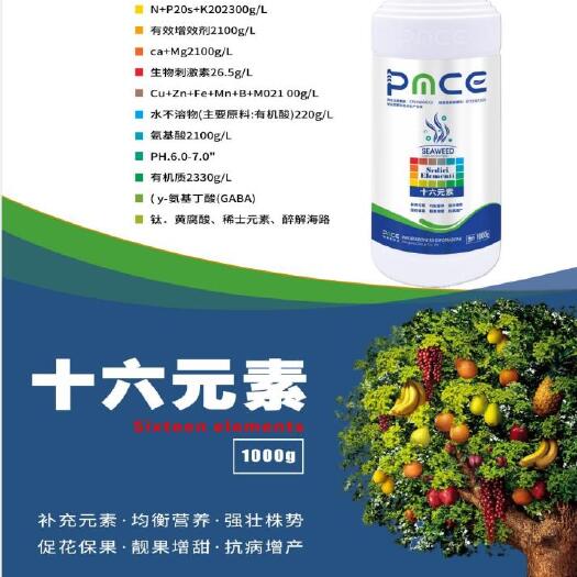 十六元素叶面肥，瓜果蔬菜大田作物都可用。