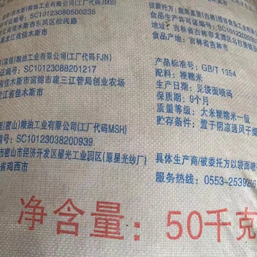临沂 糯米大米