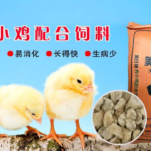 长沙县 美日  肉小鸡配合饲料