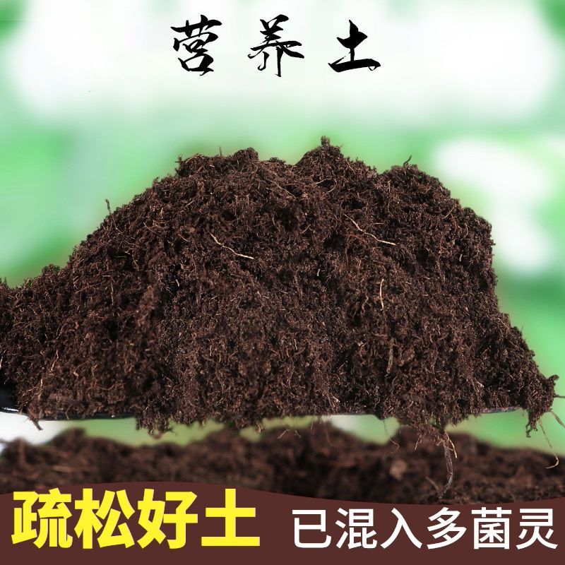 30斤通用型养花营养土土壤营养土种花营养土花土批发大包