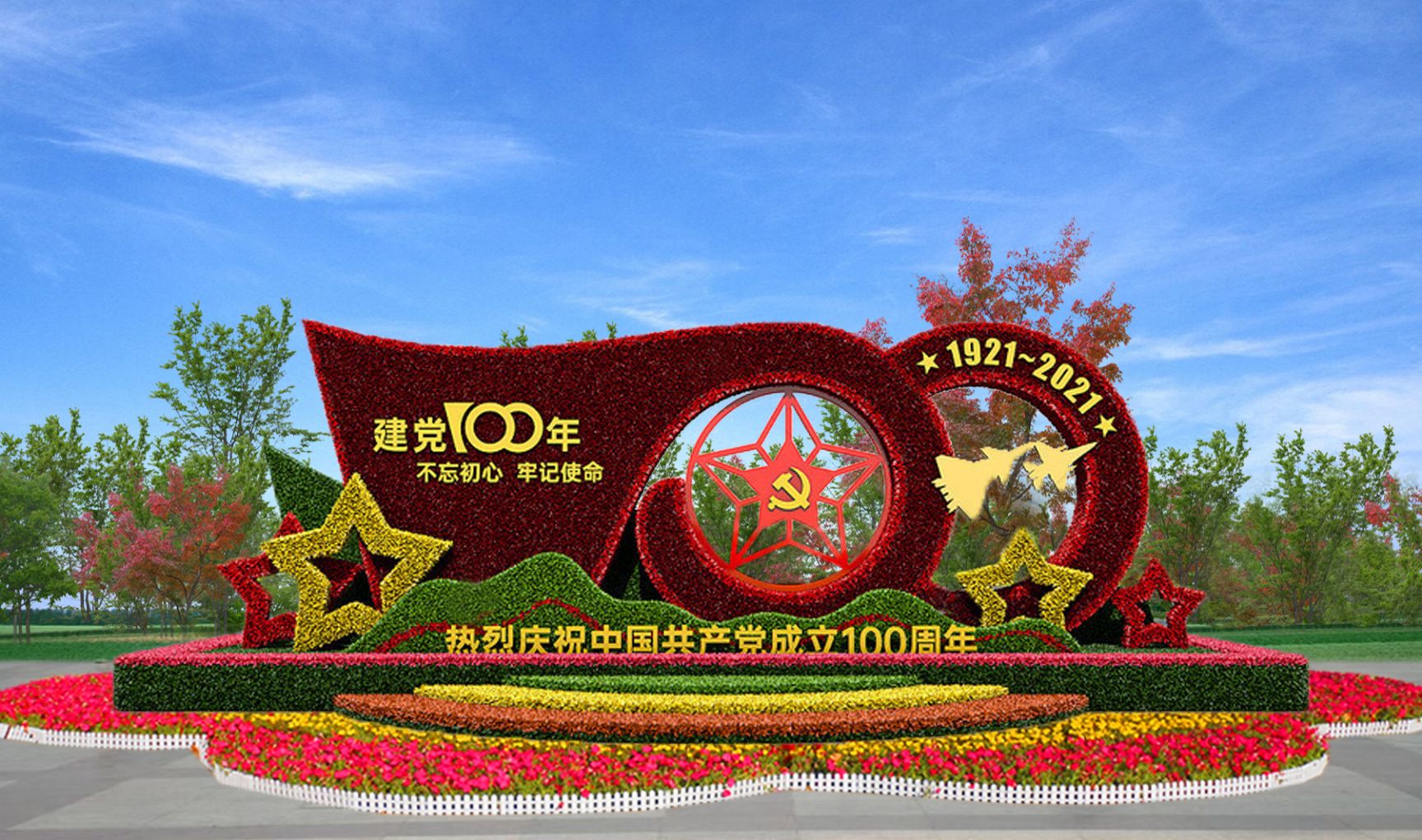 五叶草  五色草造型，泥塑造型，彩灯，园林绿化设计施工，呈办菊展
