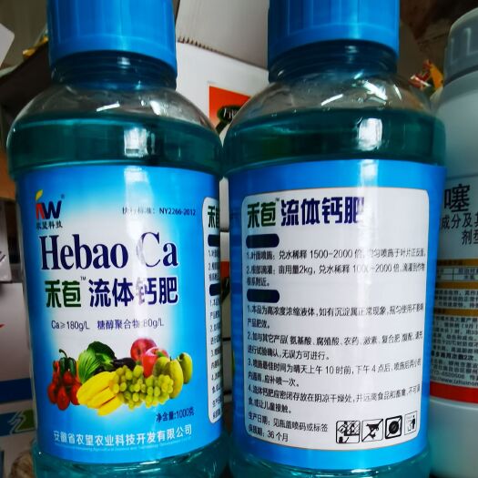 南宁 流体钙1000克3000斤水柑橘脐橙草莓龙眼补钙防裂果叶面肥