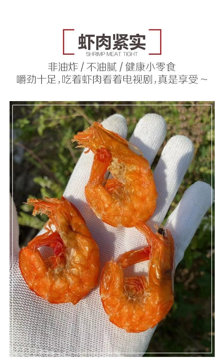 对虾干  软皮烤虾干海水虾对虾海鲜干货脱了壳碳烤虾干老人小孩零食