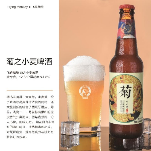 六安菊花啤酒，自种菊花，一流的原材料才能酿出一流的品质